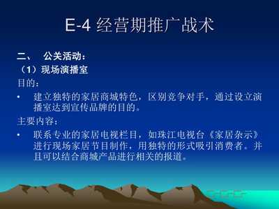 世联地产·珠江新城广场市场营销推广策划案