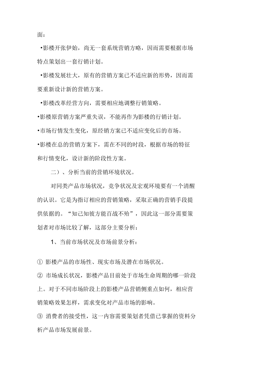 精准破局·体验赋能——XX影楼年度营销策划与市场经营全案