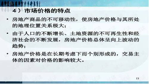 房地产市场分析与项目策划 2012年培训教材核心要点解析